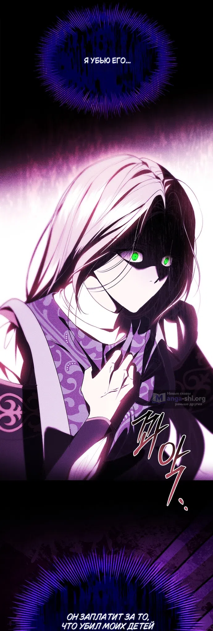 Страница 36 главы 33 манги Я лишу тебя короны / The Crown I Will Seize