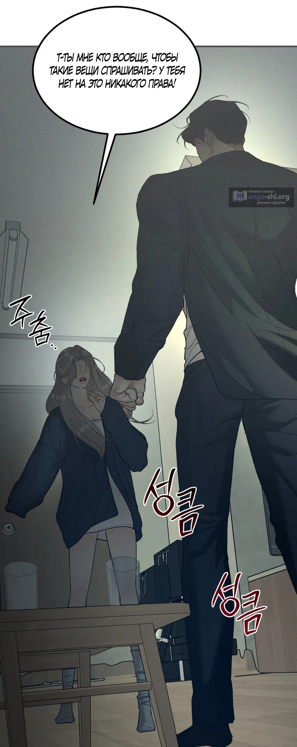 Страница 36 главы 31 манги Мусор? Мусор! / Love Junkie