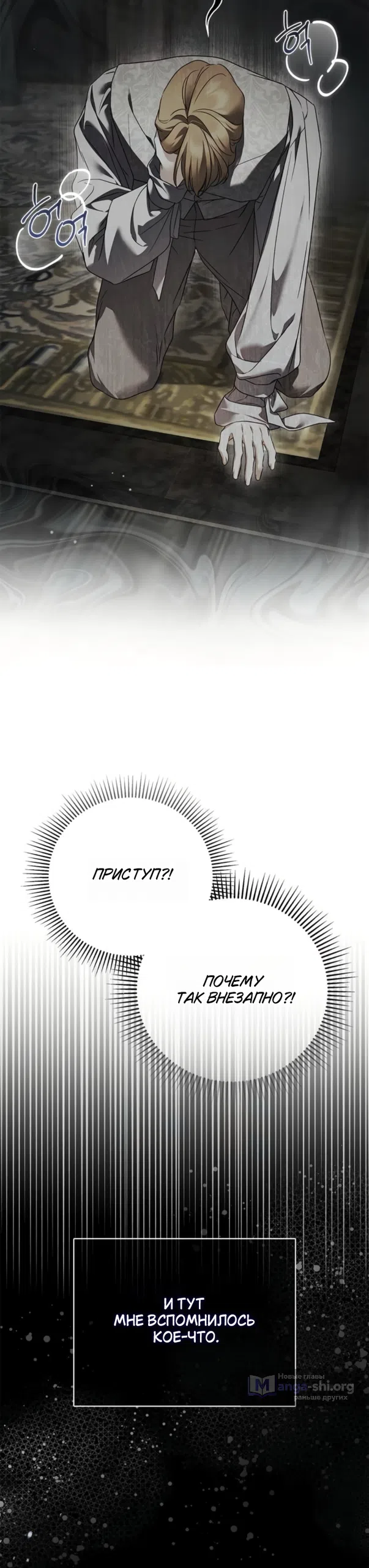 Страница 36 главы 81 манги Тайная служанка графа / The Count's secret maid