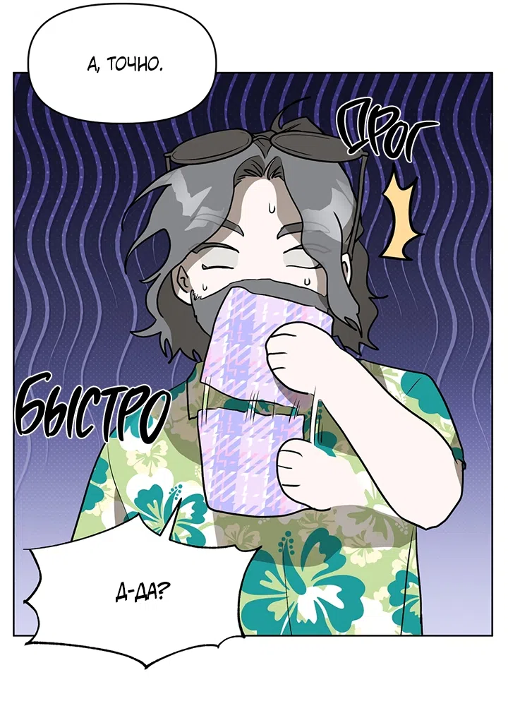 Страница 36 главы 24 манги Можно поймать русала на удочку? / Can You Catch Mermaids with a Fishing Rod?