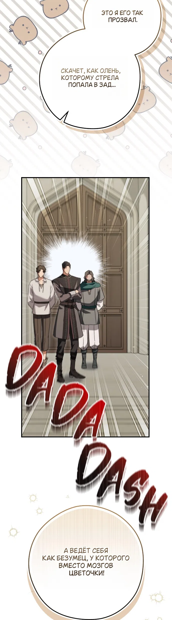Страница 36 главы 16 манги Герцогиня живёт лишь сегодняшним днём / The Duchess Lives Only for This Day