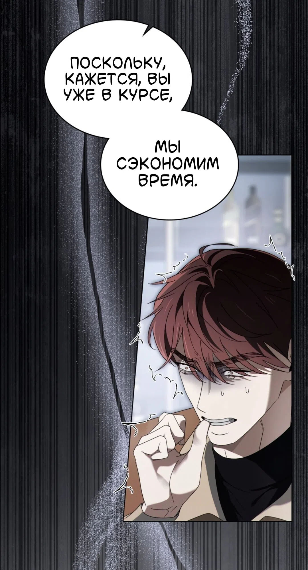 Страница 34 главы 72 манги Для безнравственного / To Your Moralless