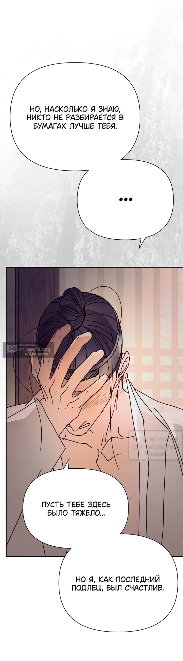 Страница 34 главы 24 манги Любимая наложница / Concubine