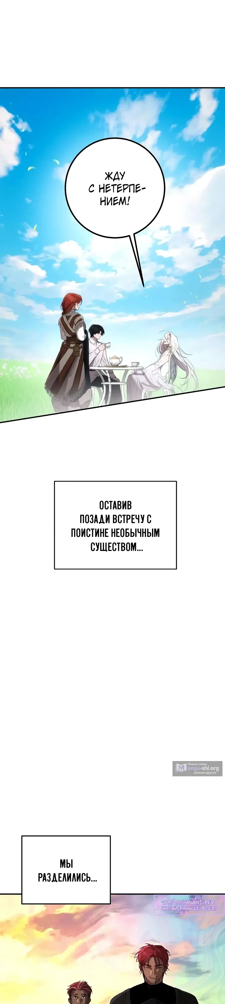 Страница 36 главы 14 манги Жизнь бессмертного / Eternal Youth