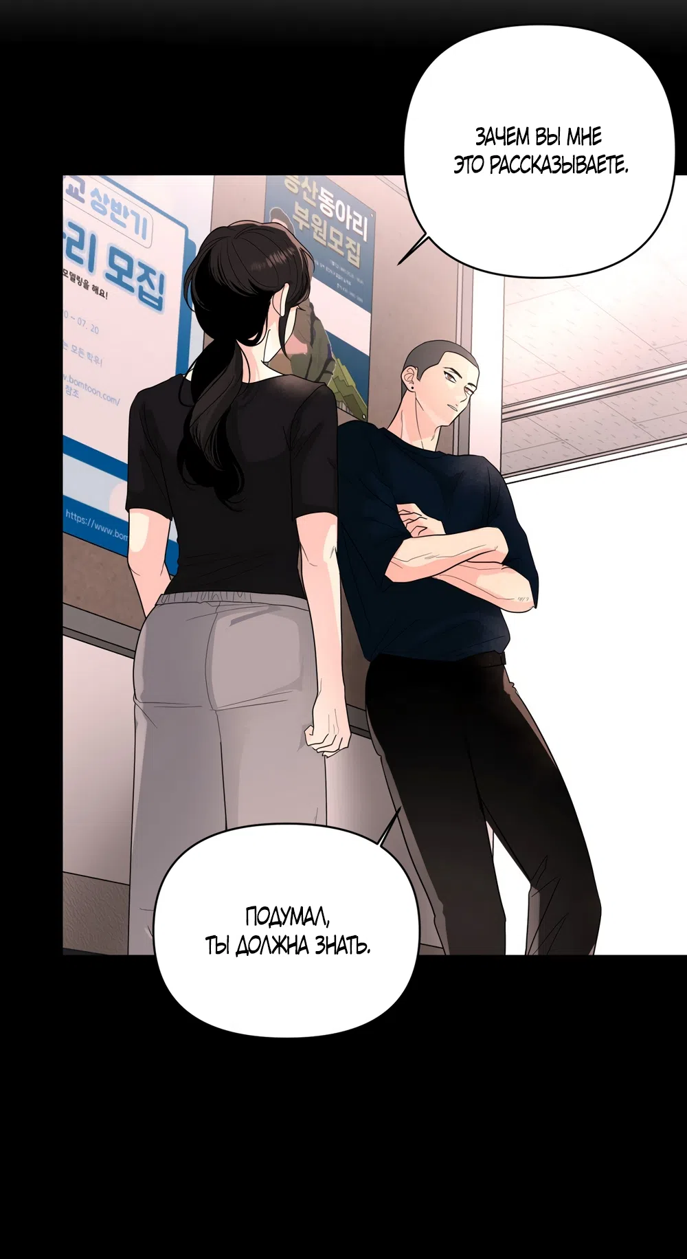 Страница 36 главы 37 манги Мне нравятся симпатичные парни-ботаники?! / I like handsome nerd guys?!