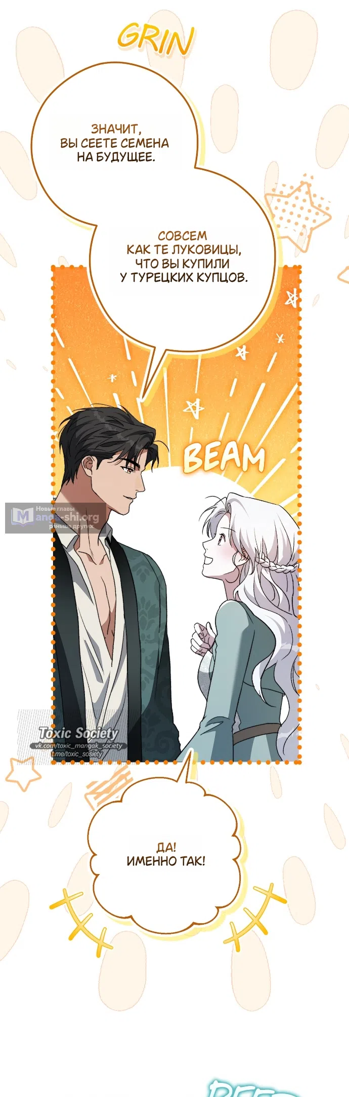 Страница 36 главы 15 манги Герцогиня живёт лишь сегодняшним днём / The Duchess Lives Only for This Day