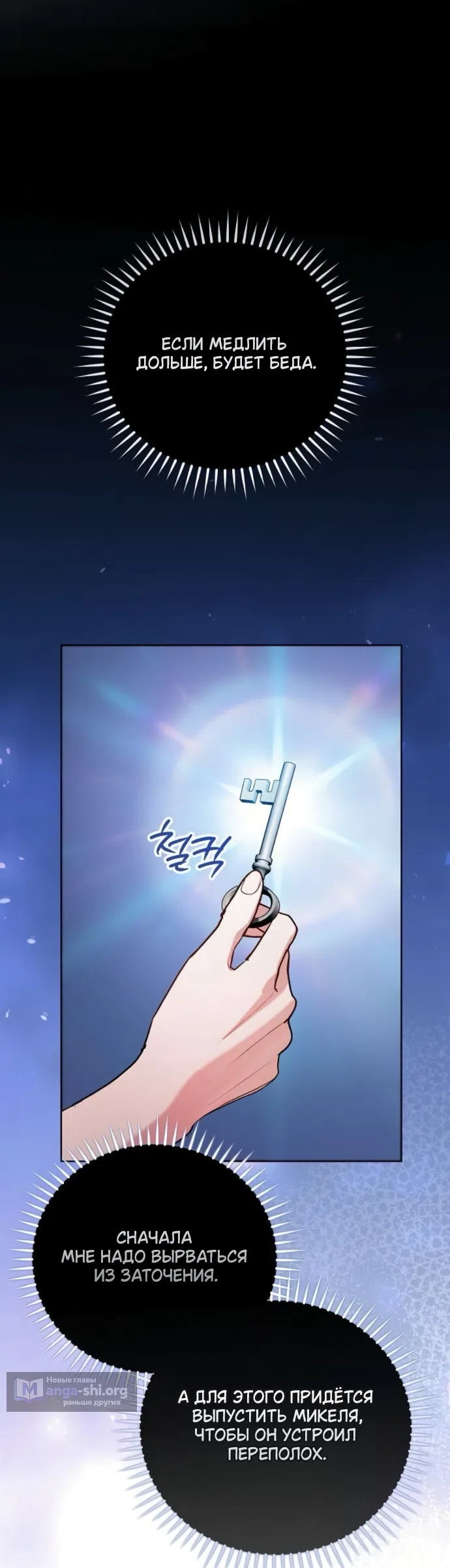 Страница 36 главы 111 манги Любовнице моего мужа / To My Husband's Mistress