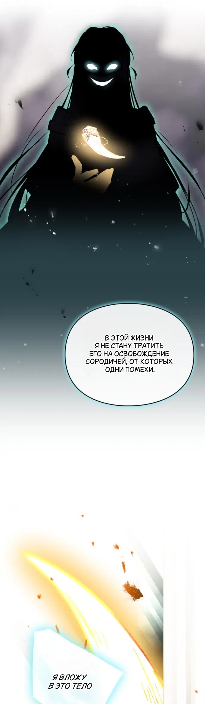 Страница 36 главы 205 манги Смерть — единственный конец для злодейки / Villains Are Destined to Die