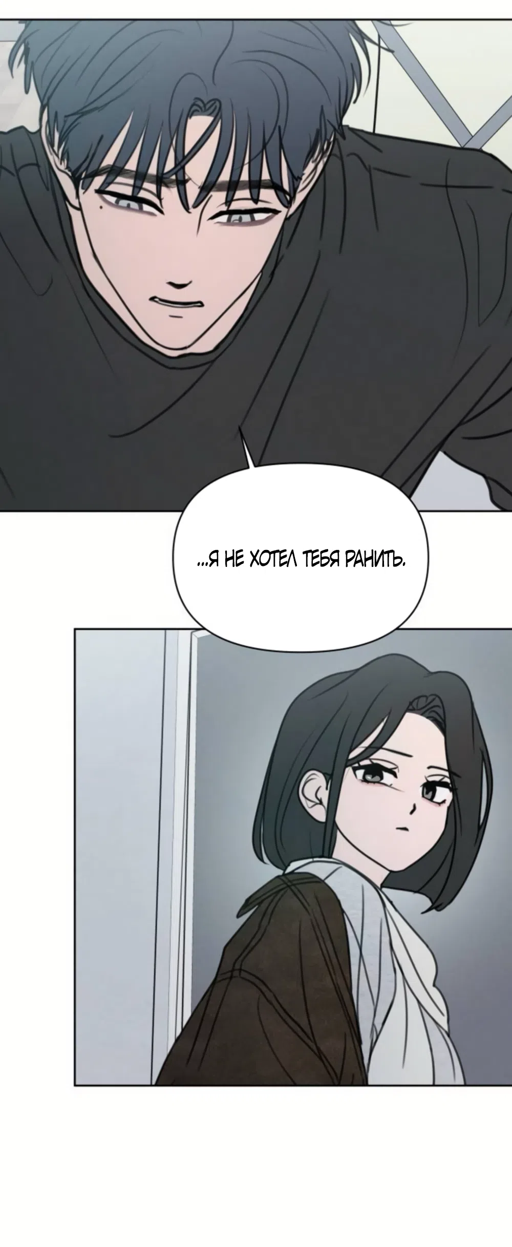 Страница 36 главы 44 манги Хочу верить, даже если это ложь / I Want to Be Fooled
