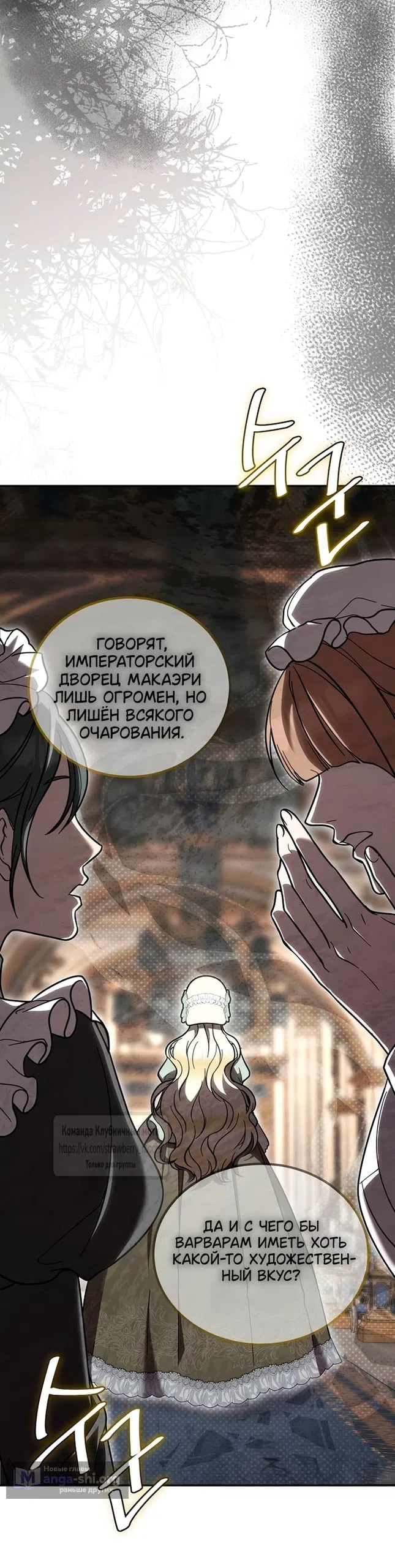 Страница 36 главы 2 манги Королева, заслуживающая свержения / A Queen Worthy of Dishonor