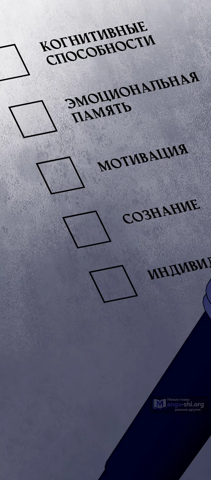 Страница 36 главы 85 манги Круг зла / Evil Ring
