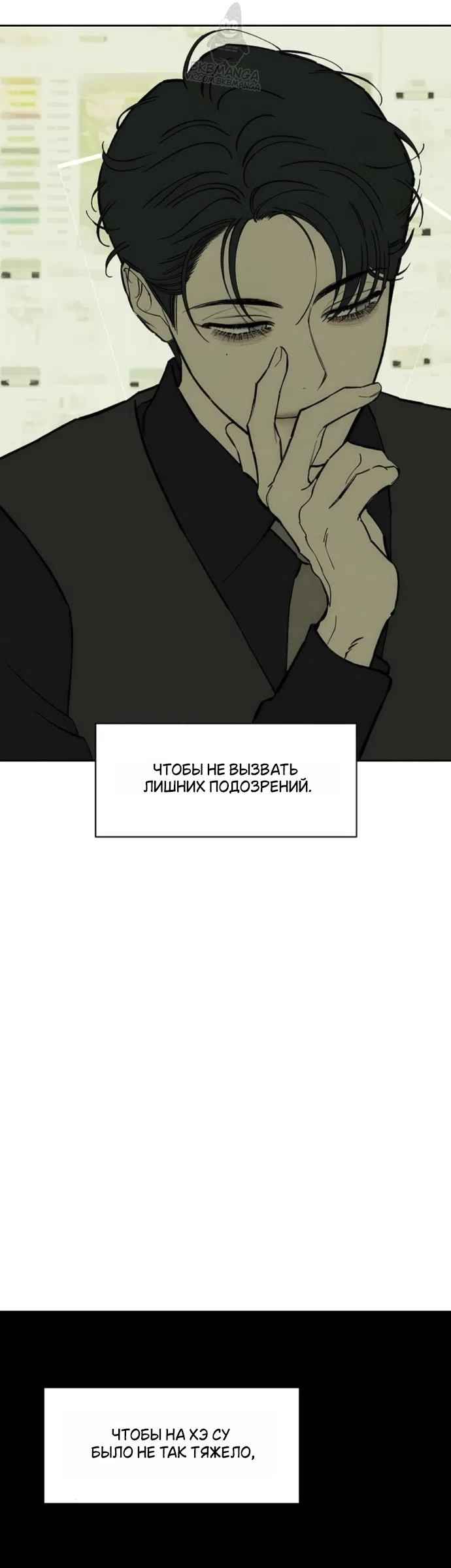 Страница 36 главы 97 манги Слёзы на увядших цветах / Tears on a Withered Flower