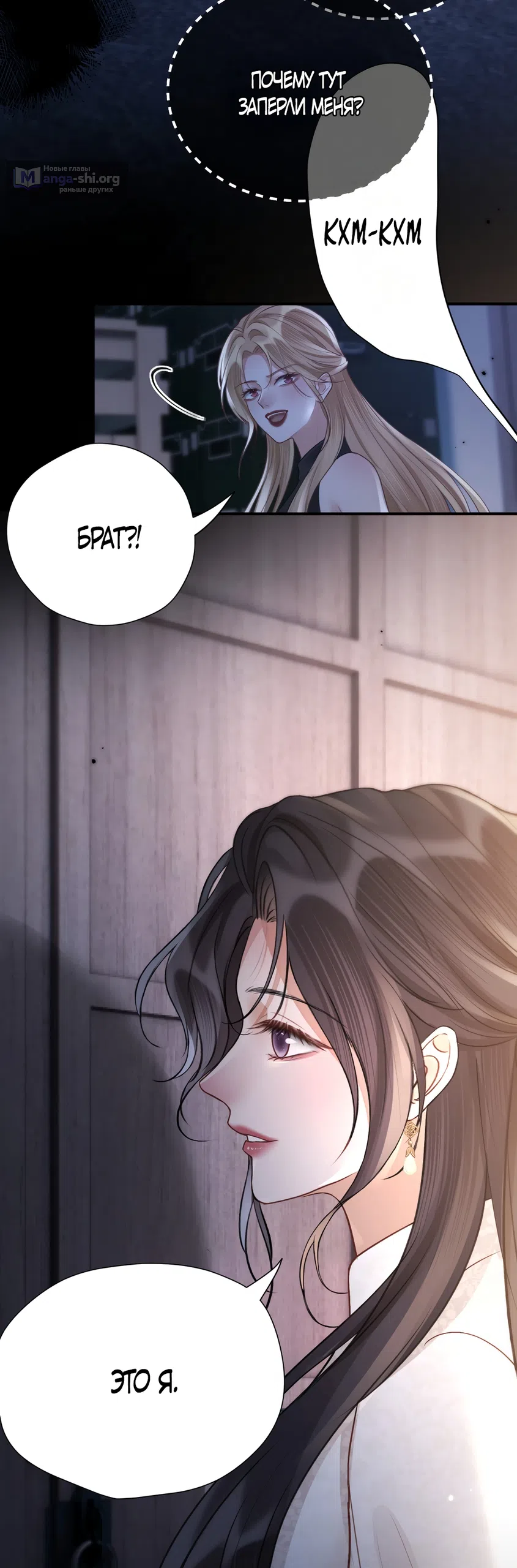 Страница 36 главы 31 манги Какая послушная девочка / What a Good Girl