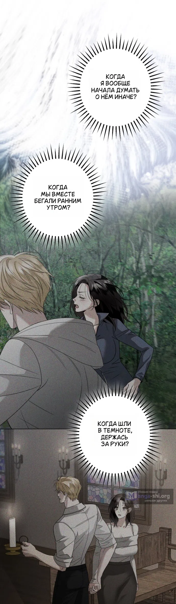 Страница 36 главы 32 манги Солнцестояние / Solstice