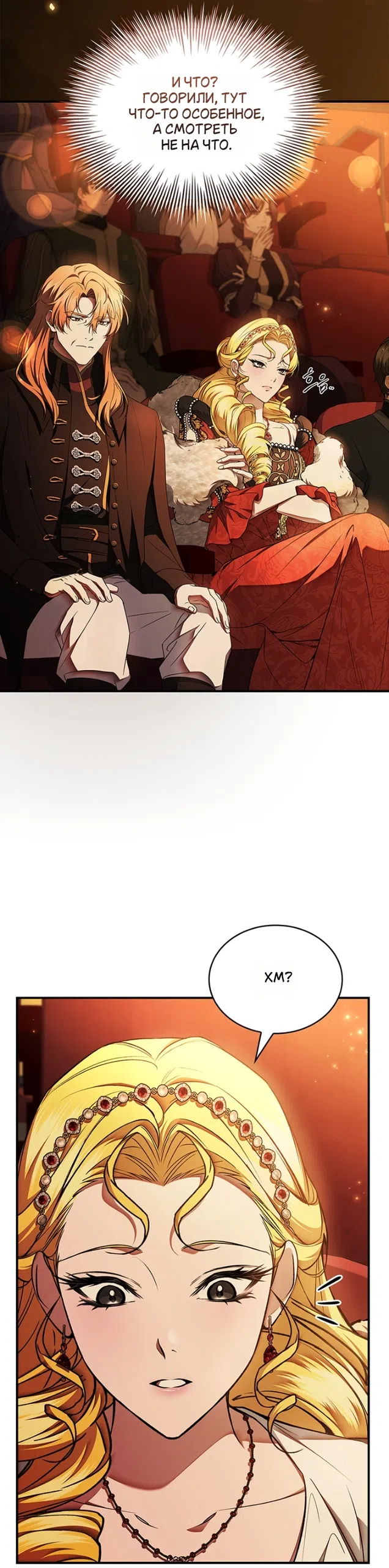 Страница 36 главы 32 манги Я лишу тебя короны / The Crown I Will Seize