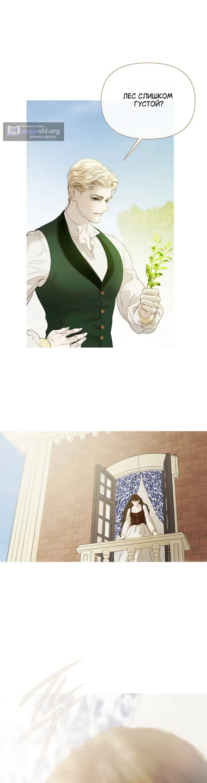 Страница 36 главы 8 манги Лимонный лес / Lemon Tree Forest