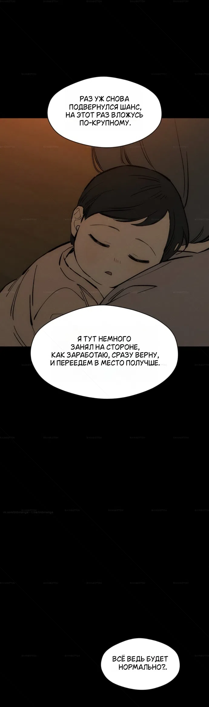 Страница 36 главы 102 манги Слёзы на увядших цветах / Tears on a Withered Flower