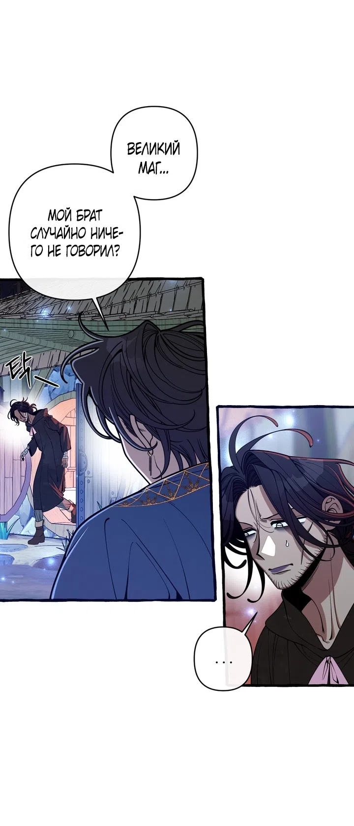 Страница 35 главы 58 манги Однажды в сказке / Once upon a time