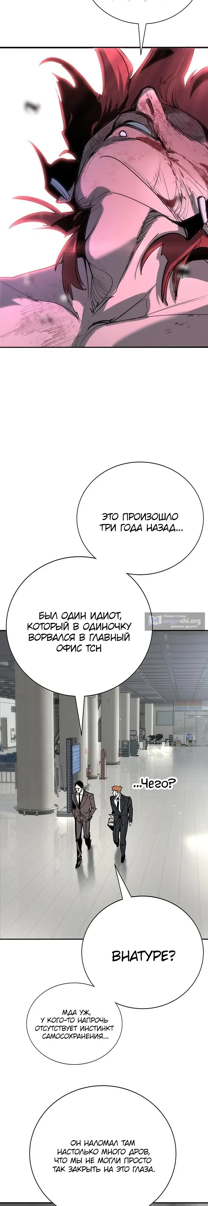 Страница 36 главы 51 манги Завоевание