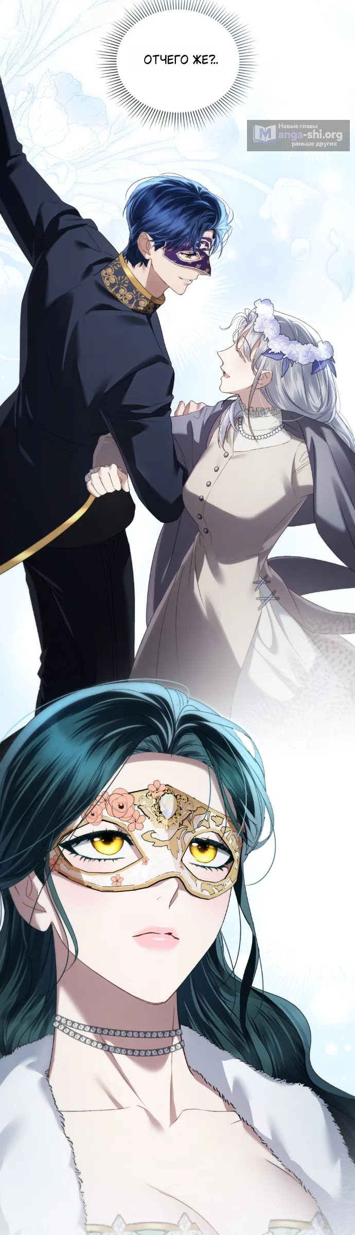 Страница 36 главы 76 манги Высшее общество / High society