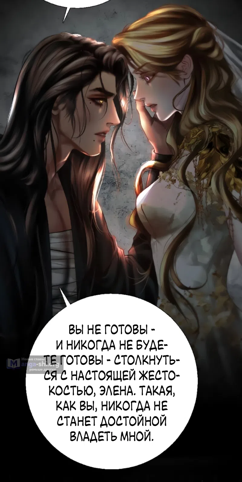 Страница 36 главы 32 манги Его герцогиня – призрак / The Ghost Duchess