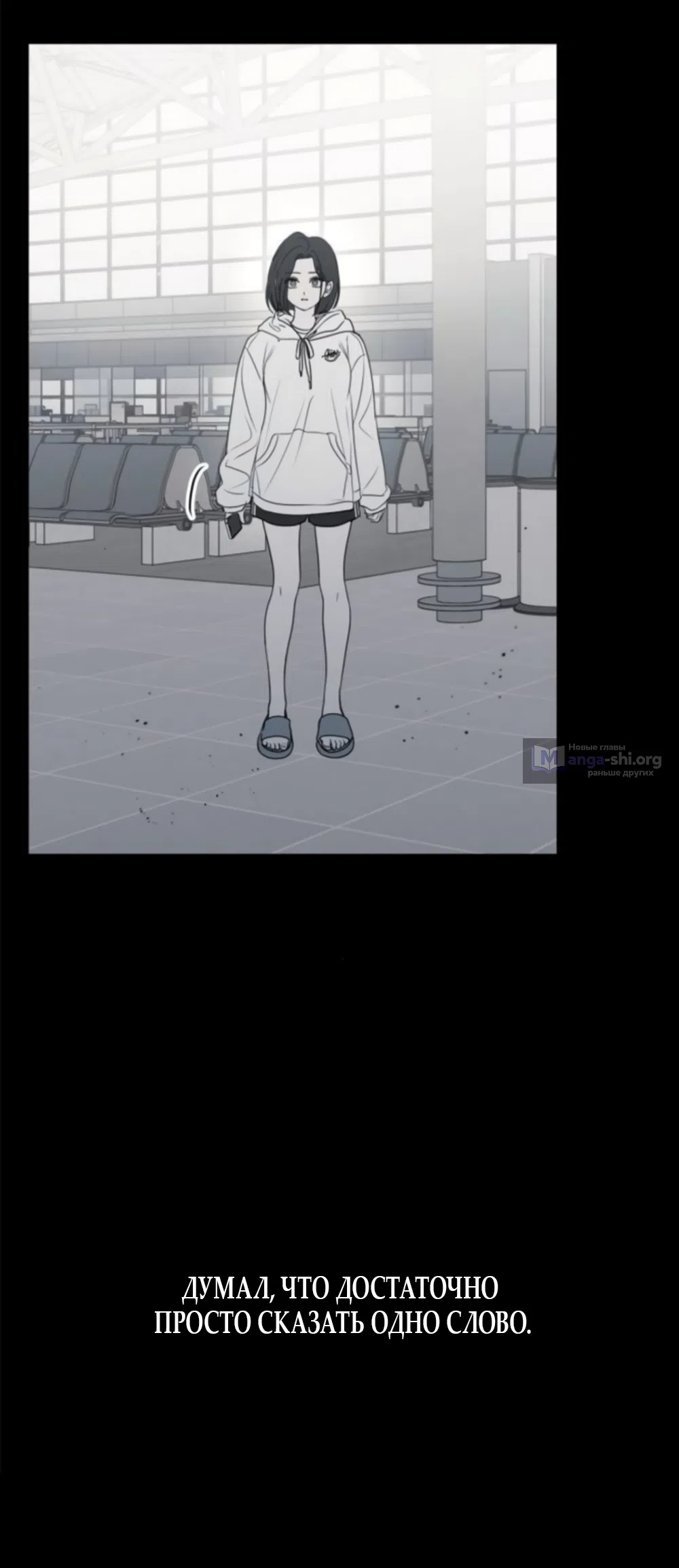 Страница 36 главы 45 манги Хочу верить, даже если это ложь / I Want to Be Fooled