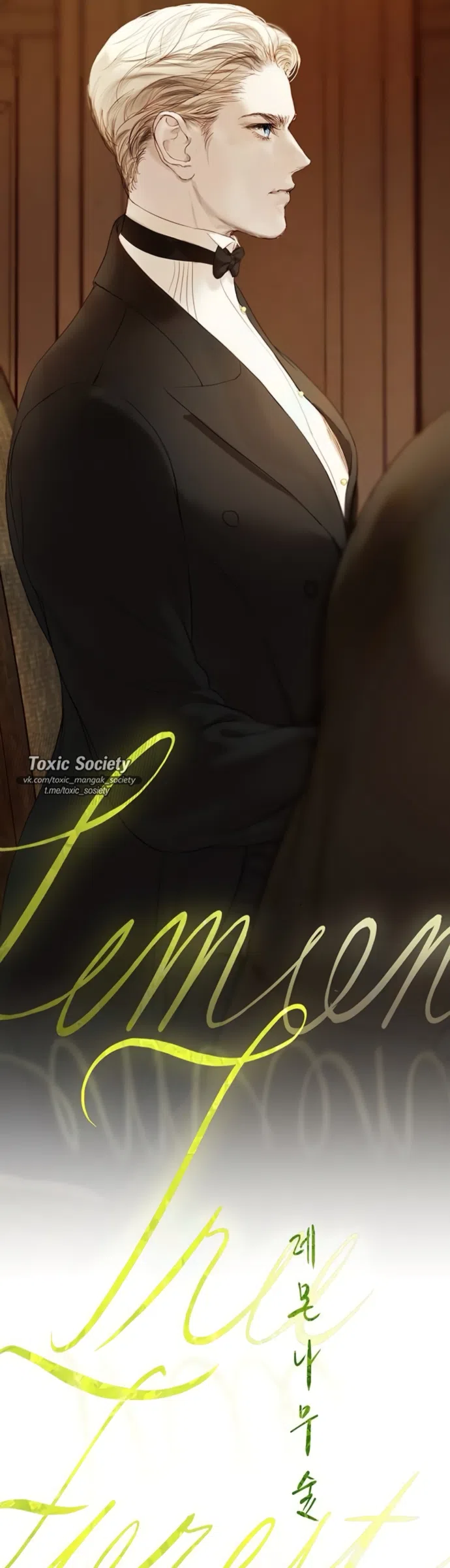 Страница 36 главы 12 манги Лимонный лес / Lemon Tree Forest