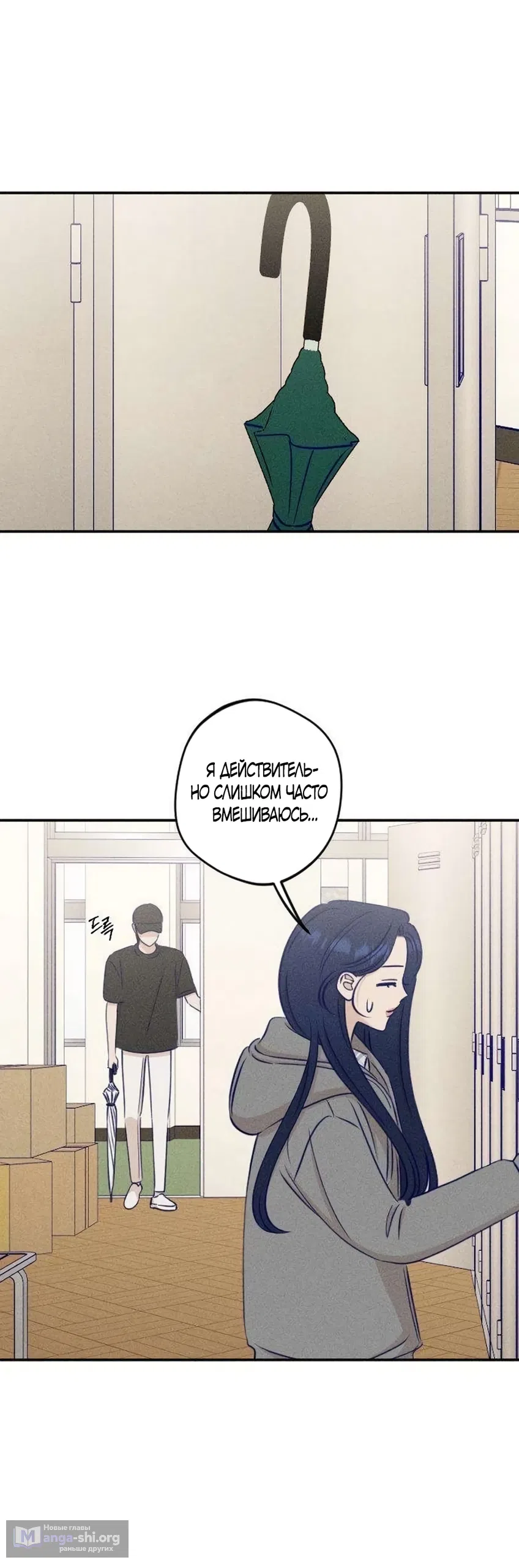 Страница 36 главы 25 манги Моей возлюбленной / My beloved