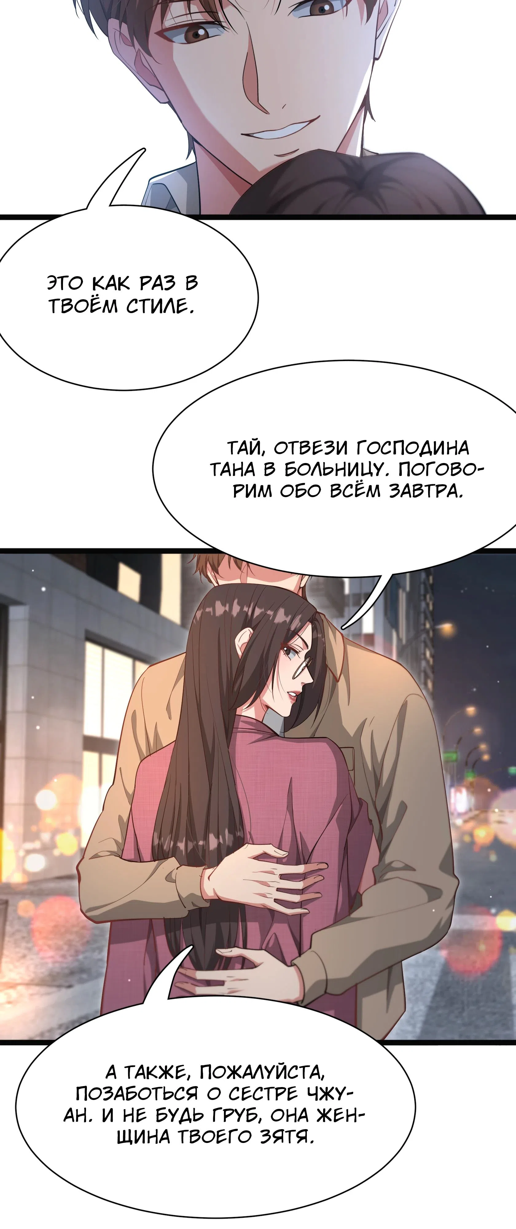 Страница 36 главы 58 манги Я застрял в одном и том же дне на тысячу лет