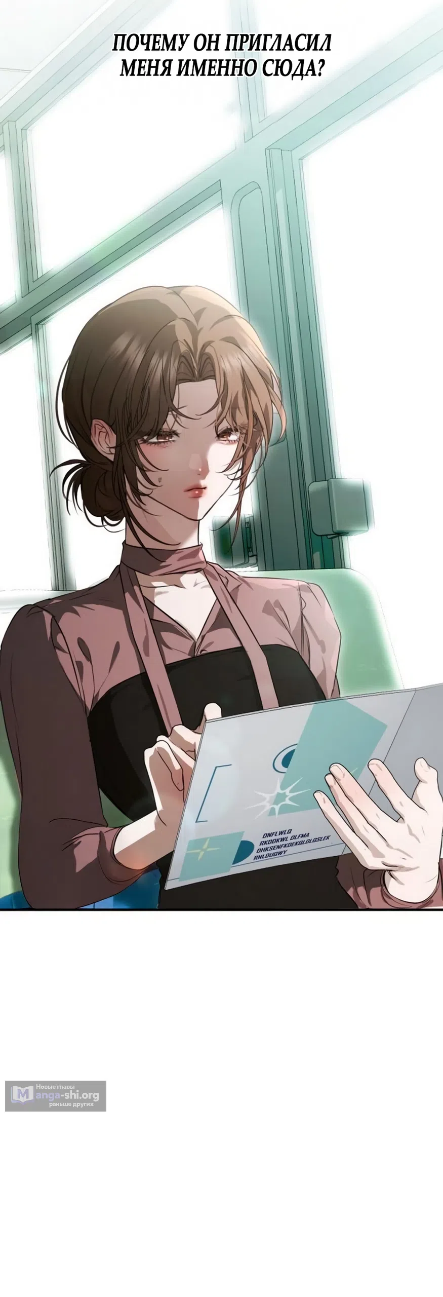 Страница 36 главы 5 манги Путь к тебе / My Way To You