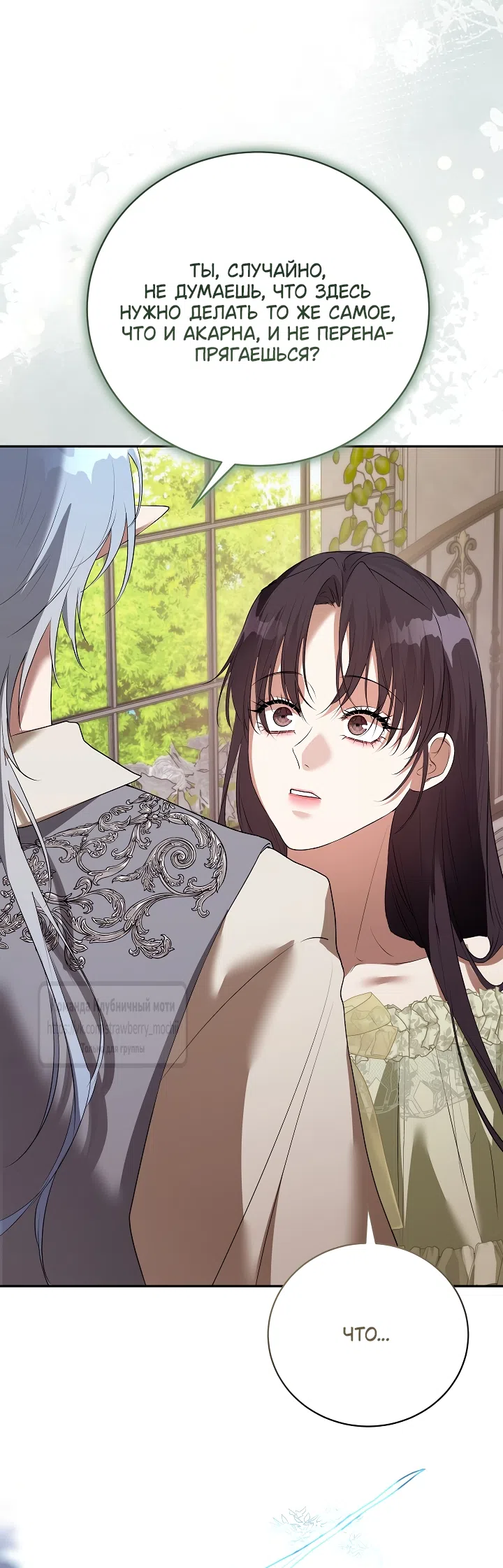Страница 36 главы 57 манги На краю скрытой зелени / At the End of the Hidden Greenery