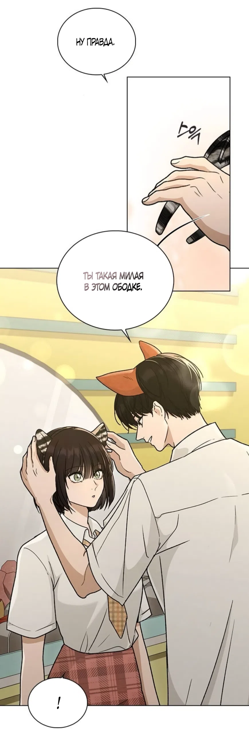 Страница 36 главы 60 манги Отзыв на любовь / Love Review