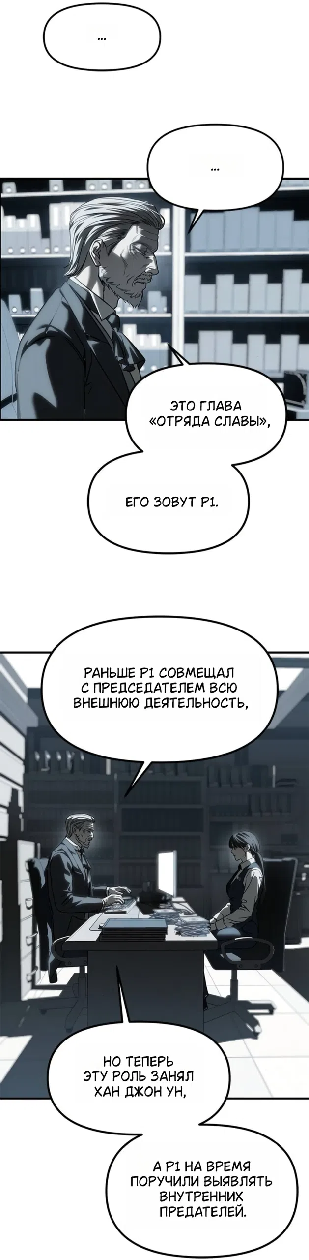 Страница 36 главы 103 манги Под прикрытием! Старшая школа чеболей / Undercover! Chaebol High School