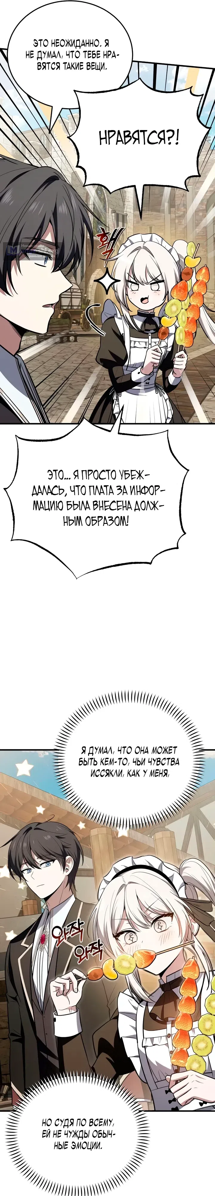 Страница 36 главы 8 манги Я обручился с драконом, которого убил
