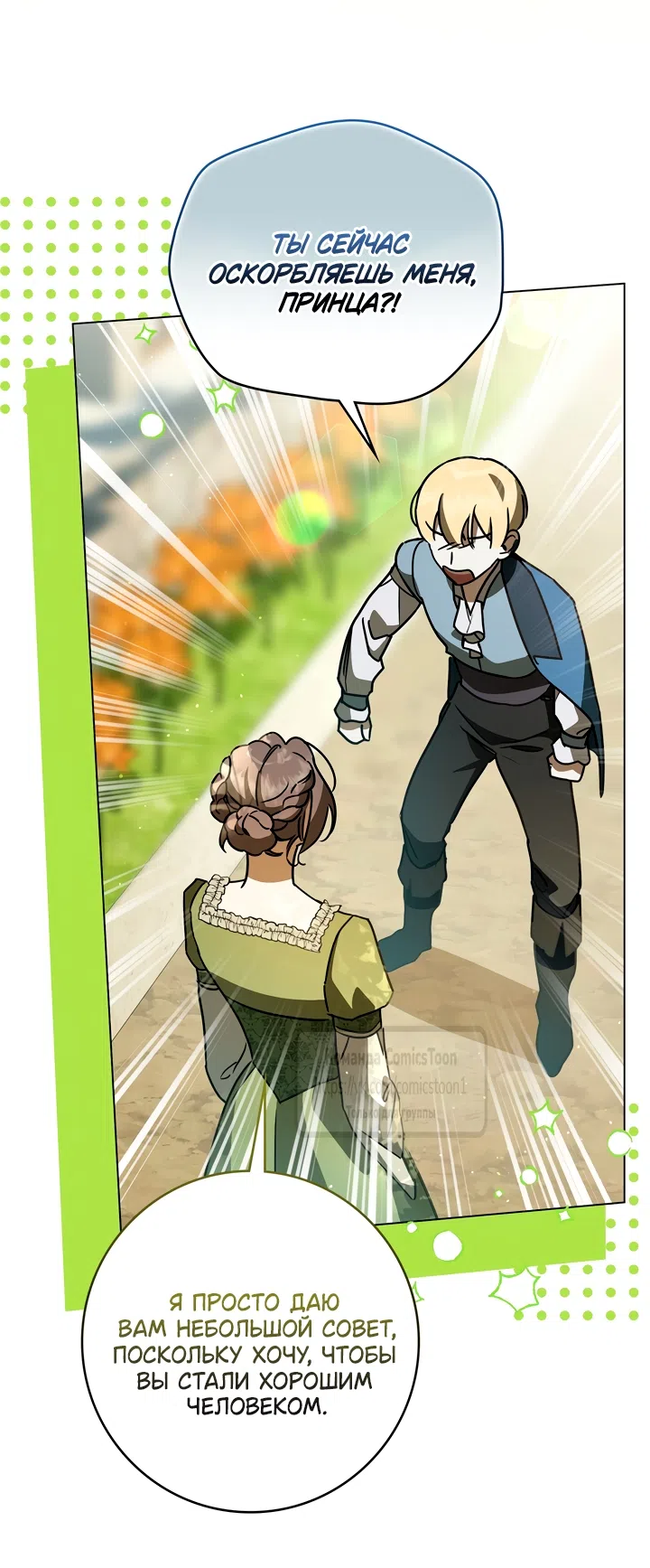 Страница 36 главы 4 манги Бывшая убийца стала королевской няней / Once an Assassin, Now a Royal Nanny