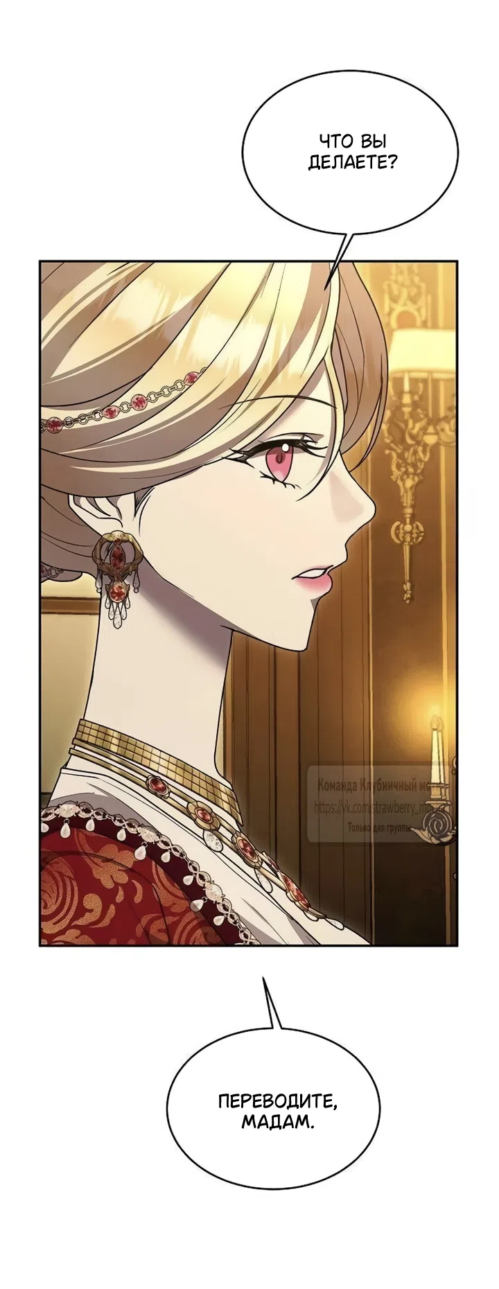 Страница 36 главы 20 манги Королева, заслуживающая свержения / A Queen Worthy of Dishonor