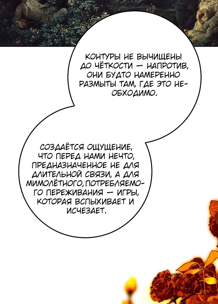 Страница 36 главы 34 манги Осколки разбитой хрустальной туфельки / Shards of a Broken Glass Slipper