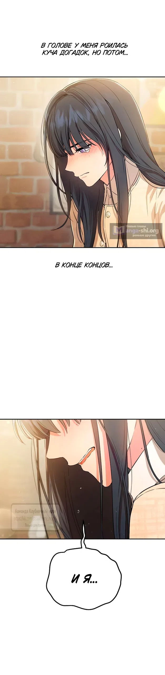 Страница 36 главы 2 манги Хулиганская романтика / Purely Delinquent