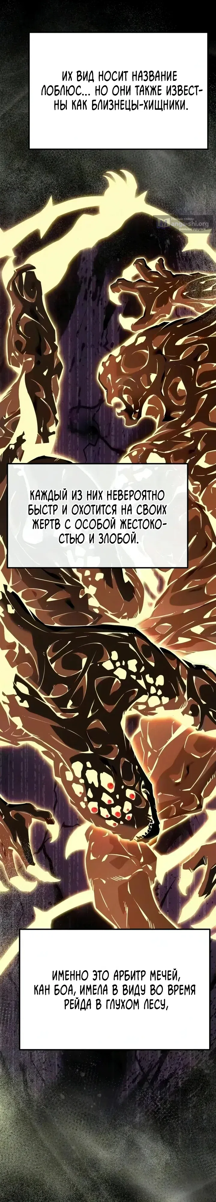 Страница 36 главы 44 манги Игрок поедающий артефакты