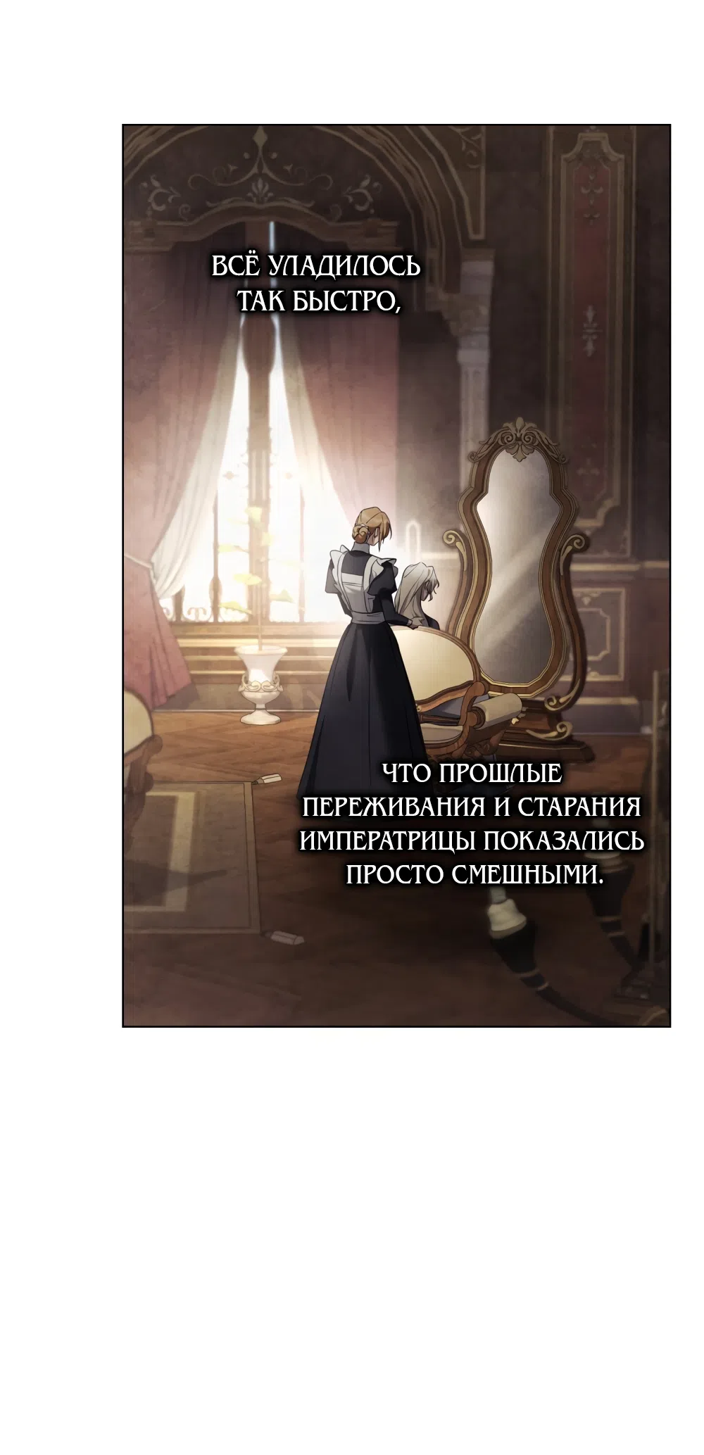 Страница 36 главы 50 манги Ночь Её Величества / Her Majesty's Night