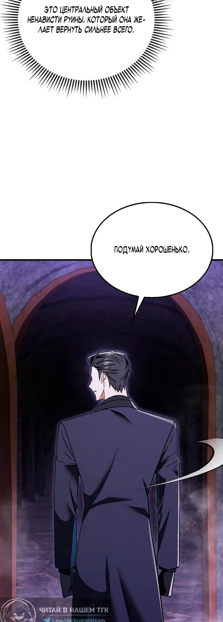 Страница 36 главы 50 манги Злодей хочет жить / The Villain Wants to Live