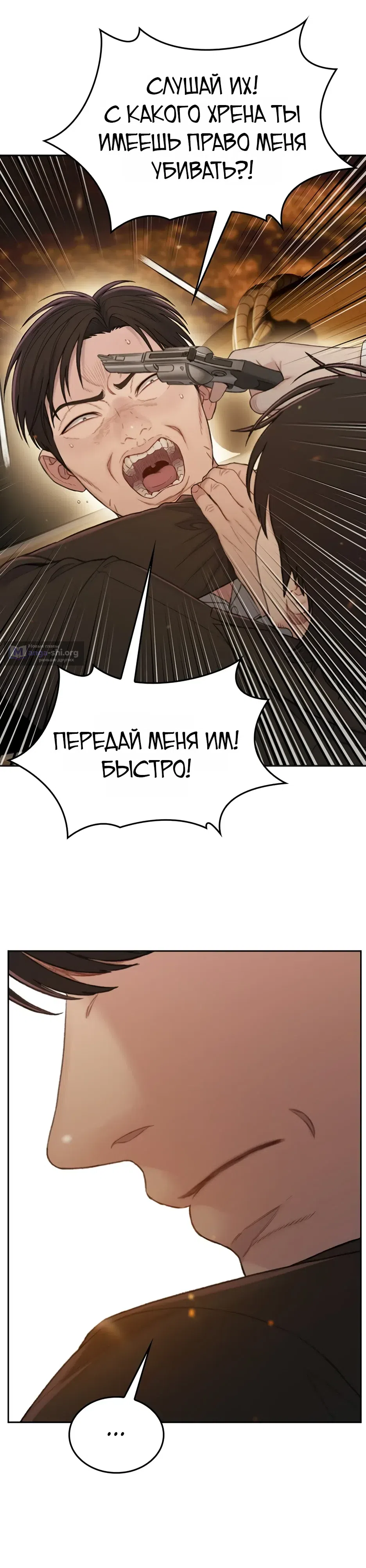 Страница 36 главы 8 манги Последнее Дело