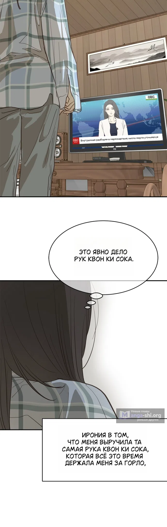 Страница 36 главы 44 манги Цветы - лишь приманка / The flower is just bait