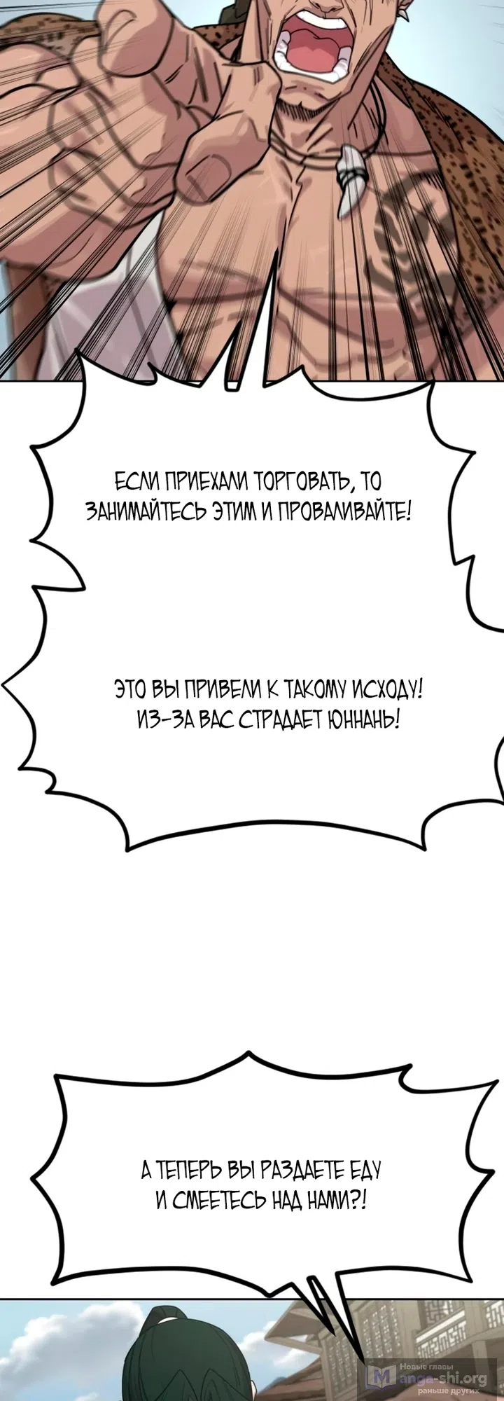 Страница 36 главы 155 манги Возрождение Хуашань / Return of the Blossoming Blade