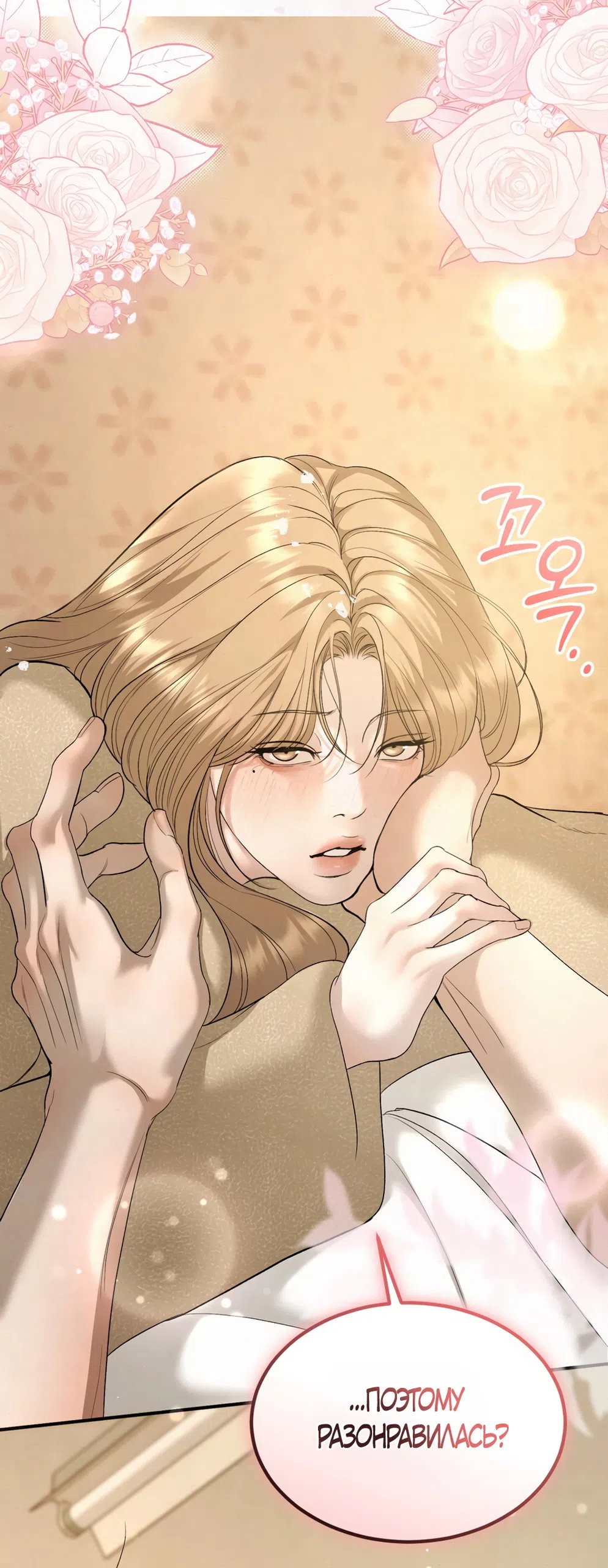 Страница 36 главы 29 манги Мусор? Мусор! / Love Junkie