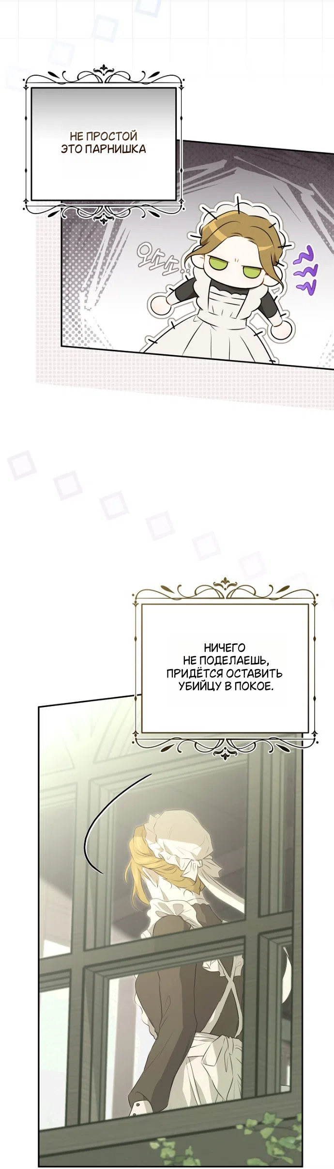 Страница 36 главы 3 манги Мирная жизнь горничной, скрывающей свою силу и наслаждающейся ею / The Peaceful Life of a Maid Who Hides Her Power and Enjoys It