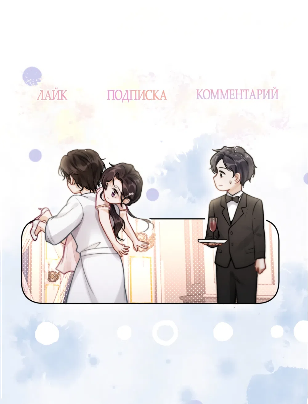 Страница 36 главы 32 манги Какая послушная девочка / What a Good Girl