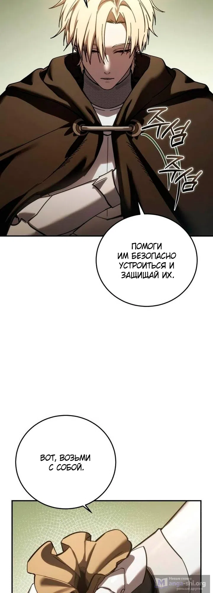 Страница 36 главы 128 манги Звёздный мастер меча / The Stellar Swordmaster