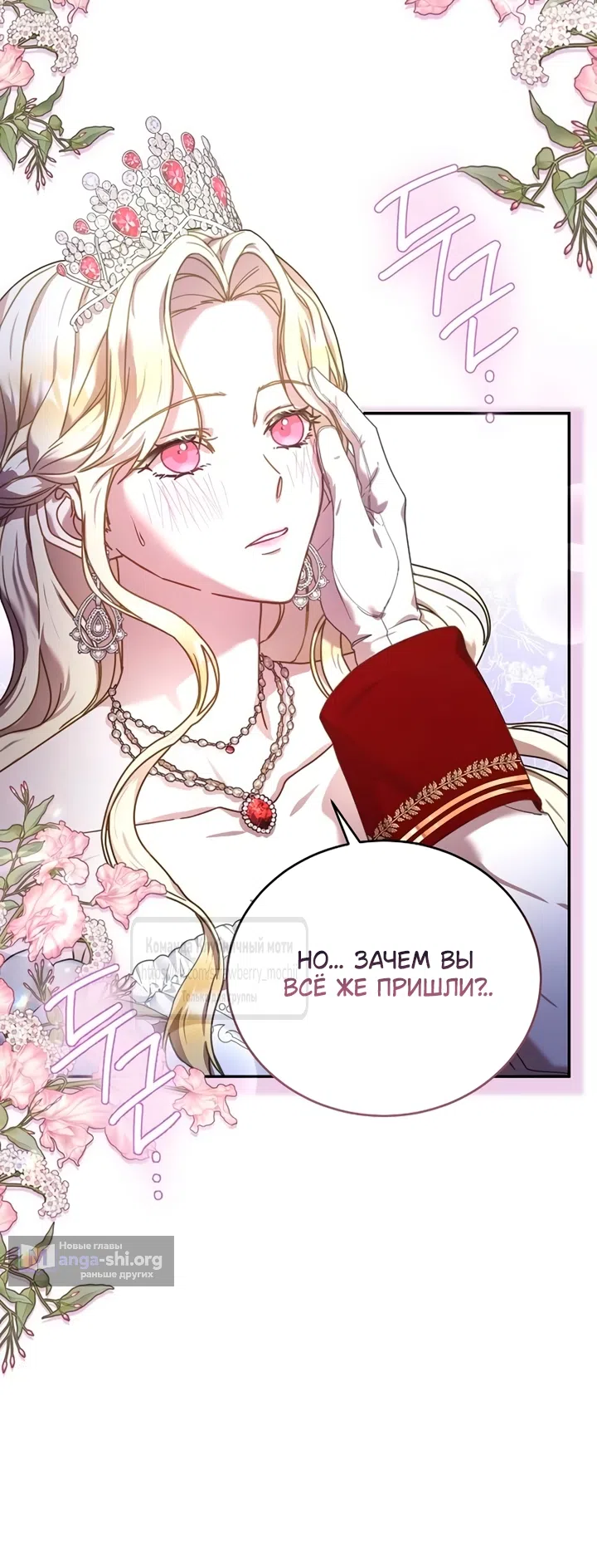 Страница 36 главы 1 манги Королева, заслуживающая свержения / A Queen Worthy of Dishonor