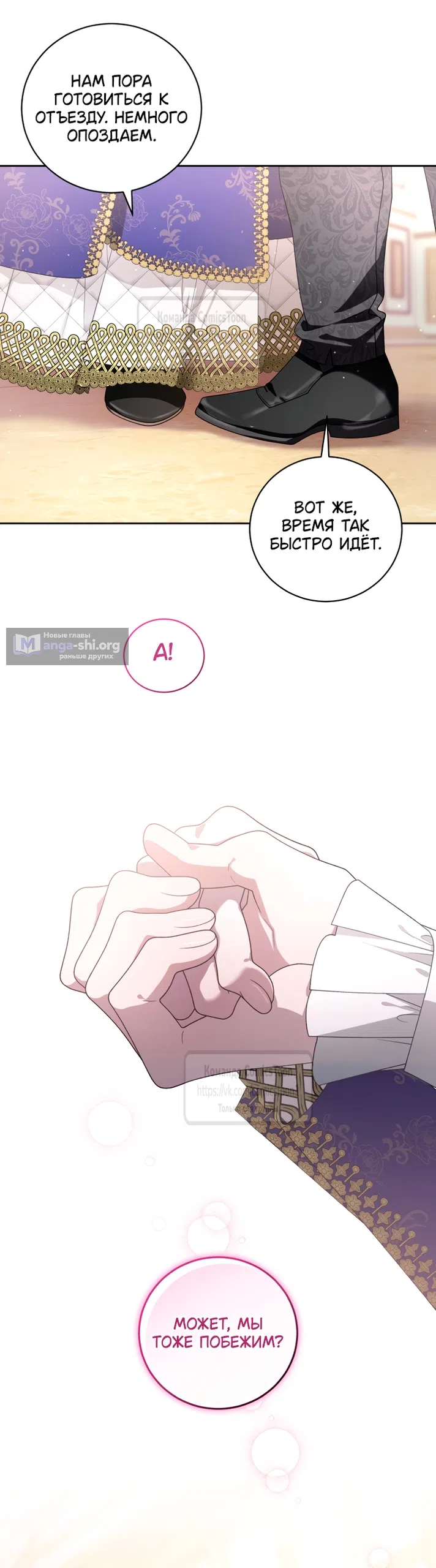 Страница 36 главы 116 манги Ручной зверь злодейки / The Villainess Tames the Beast